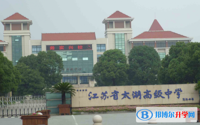 江蘇省太湖高級中學錄取分數線(2023年參考)