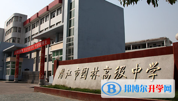 2022潛江市園林高中錄取分數線（2023參考）