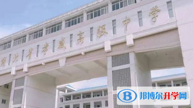 2022孝感高中錄取分數線（2023參考）