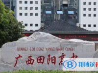 2022田陽高中錄取分?jǐn)?shù)線（2023參考）