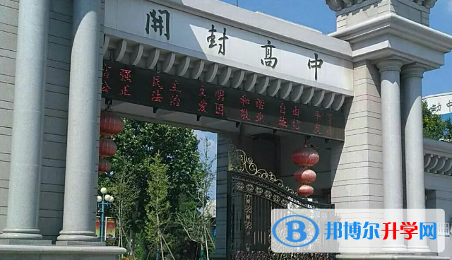 2022開封高中錄取分數線（2023參考）