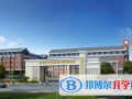 南京伊頓國際學校2023年錄取分數線