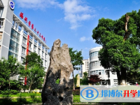 溫州市第二十三中學(xué)怎么樣、好不好