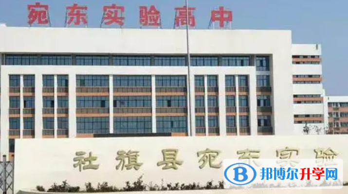2022社旗縣宛東實驗高中錄取分?jǐn)?shù)線（2023參考）