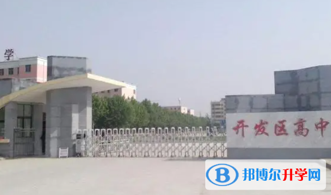 2022駐馬店開發區高中錄取分數線（2023參考）
