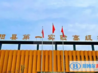 2022正陽縣第一實驗高中錄取分?jǐn)?shù)線（2023參考）