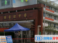 溫州市任巖松中學怎么樣、好不好