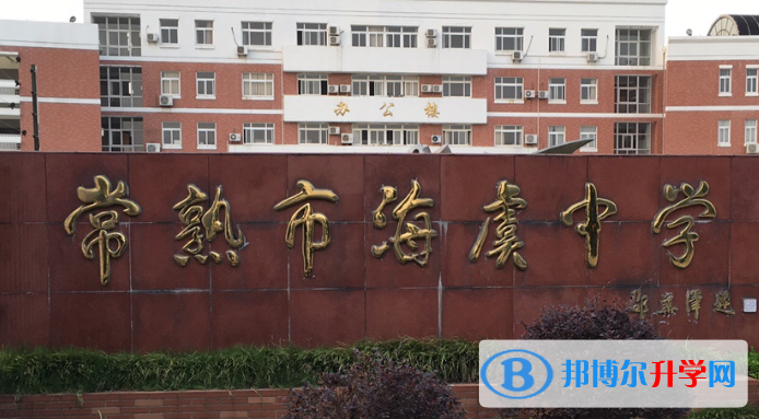 2022常熟市海虞高中錄取分?jǐn)?shù)線(xiàn)（2023參考）