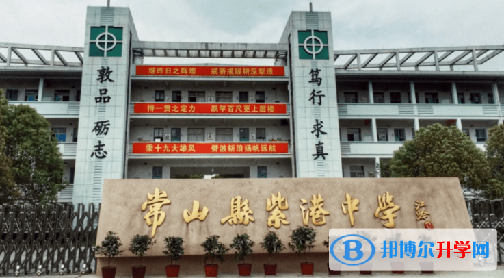 2022常山縣紫港高中錄取分數線（2023參考）