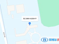 浙江省桐鄉市高級中學地址在哪里