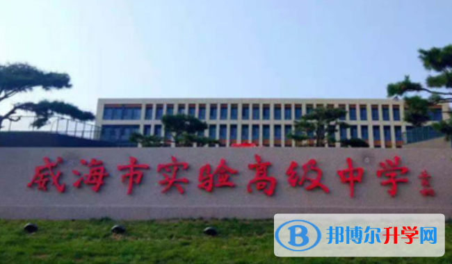 2022威海實驗高中錄取分數線（2023參考）
