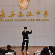 浙江省嘉善高級中學