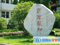 安徽蚌埠鐵路中學(xué)2025年招生代碼
