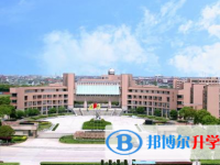 浙江海鹽元濟(jì)高級中學(xué)2025年學(xué)費(fèi)、收費(fèi)多少