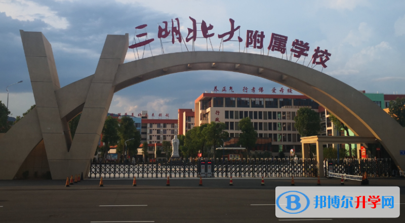 2022三明北大附屬實驗學校錄取分數線(2023參考)