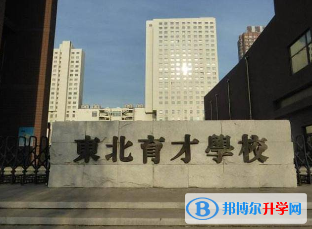 2022沈陽市東北育才學(xué)校錄取分?jǐn)?shù)線(2023參考)