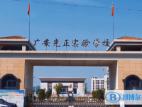 2022廣安光正實驗學校、育才學校錄取分數(shù)線(2023參考)