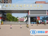 2022武勝超前外國語學校錄取分數(shù)線(2023參考)