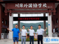 2022閬中川綿外國語學(xué)校錄取分?jǐn)?shù)線(2023參考)