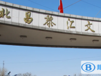 2022昌黎文匯學校錄取分數線(2023參考)