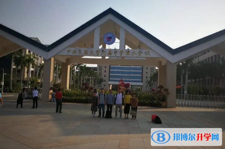 中央民族大學附屬中學陵水分校2023年招生簡章