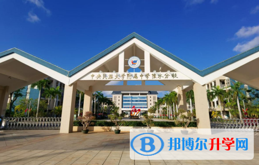 中央民族大學附屬中學陵水分校2023年招生錄取分數線