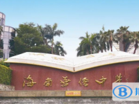 2025年海南華僑中學排名