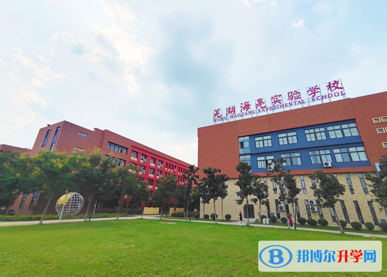 2022蕪湖海亮實驗學校錄取分數線(2023參考)