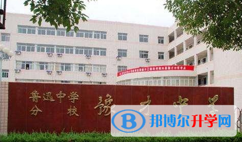 2022紹興柯橋區(qū)豫才中學(xué)、國杰實驗學(xué)校錄取分?jǐn)?shù)線(2023參考)