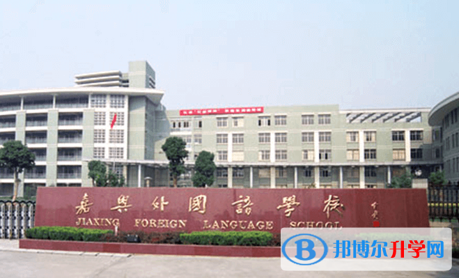 2022嘉興外國語學校錄取分數線(2023參考)