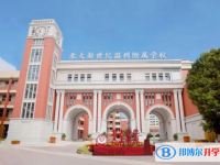 2022北大新世紀溫州附屬學校錄取分數(shù)線(2023參考)
