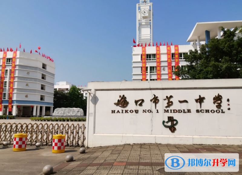 2023年海口市第一中學招生簡章