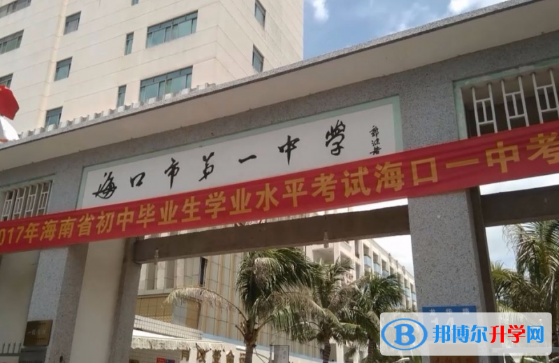 2023年海口市第一中學招生計劃