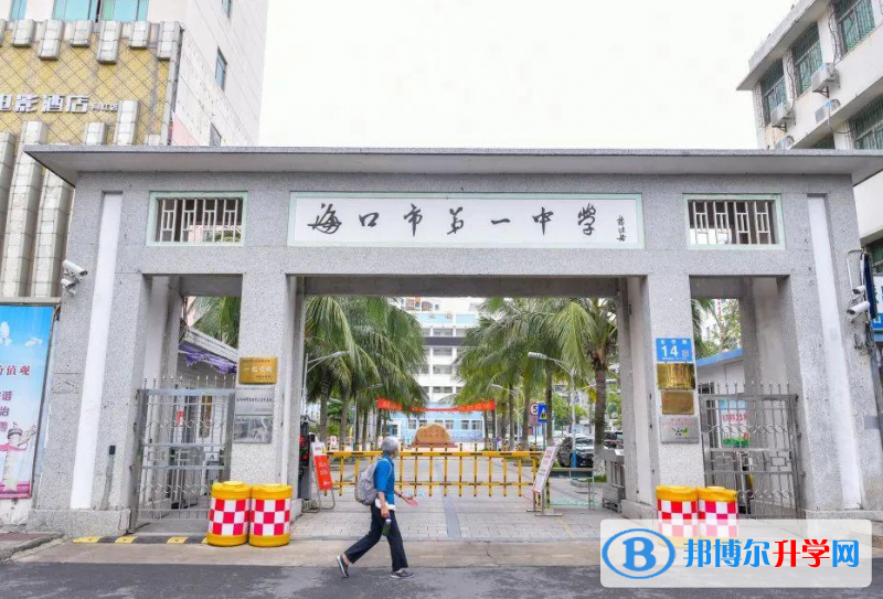 2023年?？谑械谝恢袑W學費、收費多少