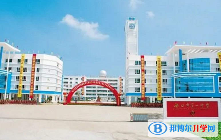 2023年海口市第一中學(xué)怎么樣、好不好