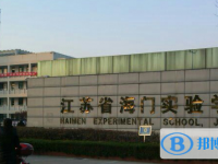 2022海門實驗學校錄取分數線(2023參考)