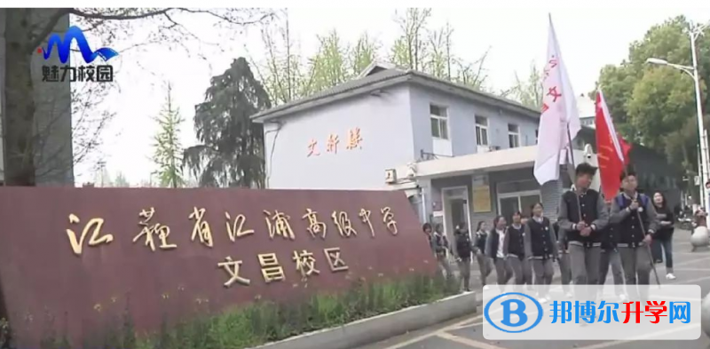 2022南京市江浦高級(jí)中學(xué)文昌校區(qū)、漢開書院學(xué)校錄取分?jǐn)?shù)線(2023參考)