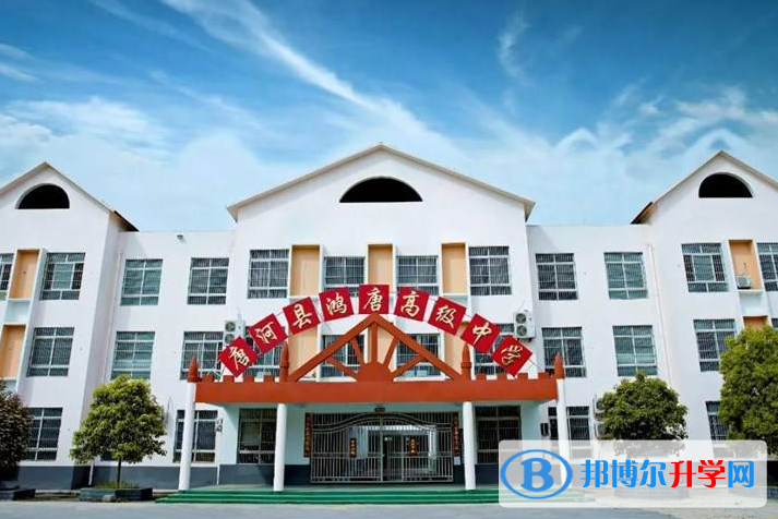 2022唐河縣鴻唐學(xué)校、育才實驗學(xué)校錄取分?jǐn)?shù)線(2023參考)
