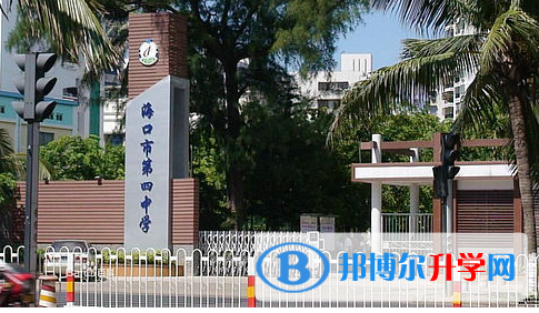 2023年海口市第四中學(xué)招生簡(jiǎn)章