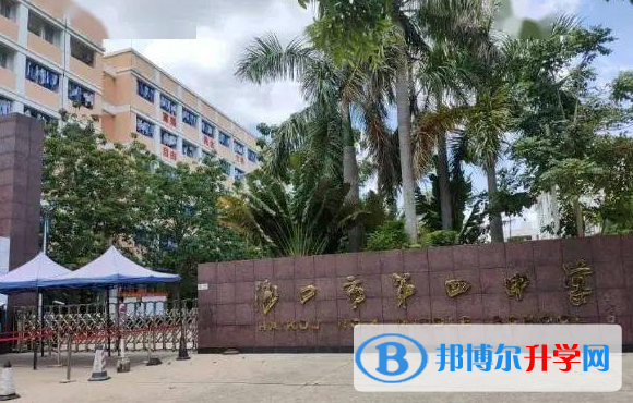 2023年海口市第四中學招生辦聯系電話
