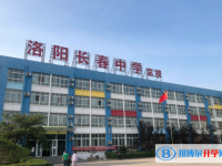 2022洛陽(yáng)長(zhǎng)春中學(xué)、華洋國(guó)際學(xué)校錄取分?jǐn)?shù)線(2023參考)