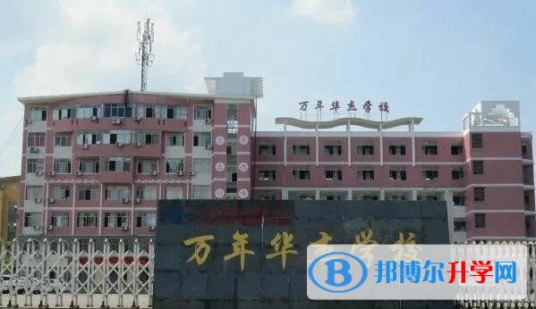 2022萬(wàn)年縣華杰學(xué)校錄取分?jǐn)?shù)線(2023參考)