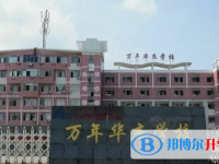 2022萬年縣華杰學校錄取分數線(2023參考)