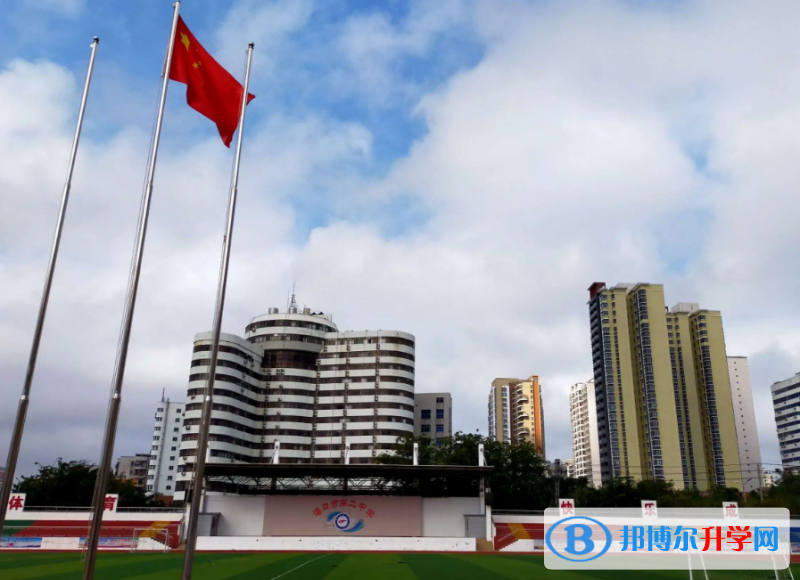 2023年海口市第二中學(xué)報(bào)名條件、招生要求、招生對(duì)象