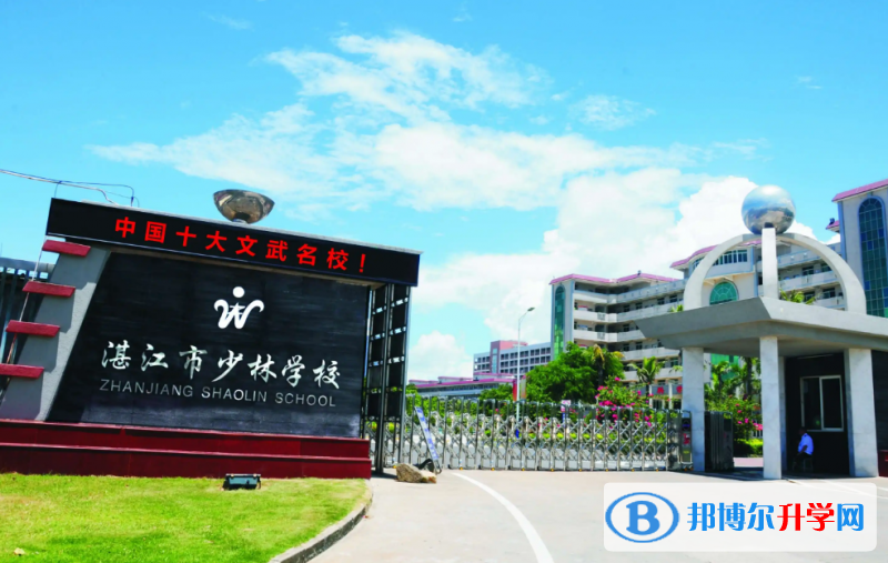 2022湛江市少林學(xué)校、崇文實(shí)驗(yàn)學(xué)校錄取分?jǐn)?shù)線(2023參考)