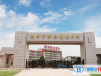 2022惠州市綜合高級(jí)中學(xué)、正弘實(shí)驗(yàn)學(xué)校錄取分?jǐn)?shù)線(2023參考)