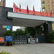 海口市瓊山華僑中學(xué)