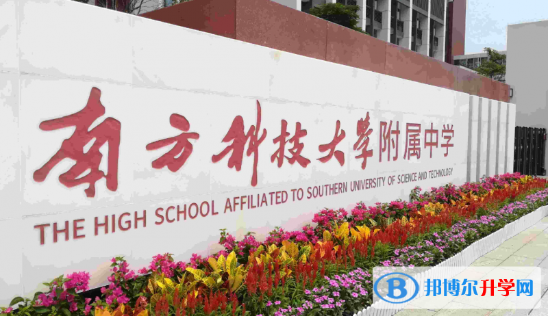2022南方科技大學附中、廣東實驗中學深圳學校錄取分數(shù)線(2023參考)