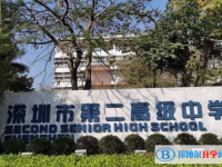 2022深圳二高、深圳市第二高級中學深汕實驗學校錄取分數(shù)線(2023參考)