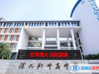 2022深圳大學附屬中學、深圳市第二實驗學校錄取分數(shù)線(2023參考)